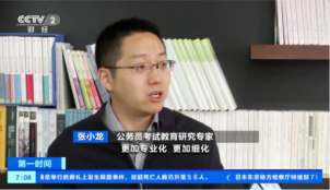 张小龙接受央视采访：未来公务员队伍将更重视专业性和综合素质能力