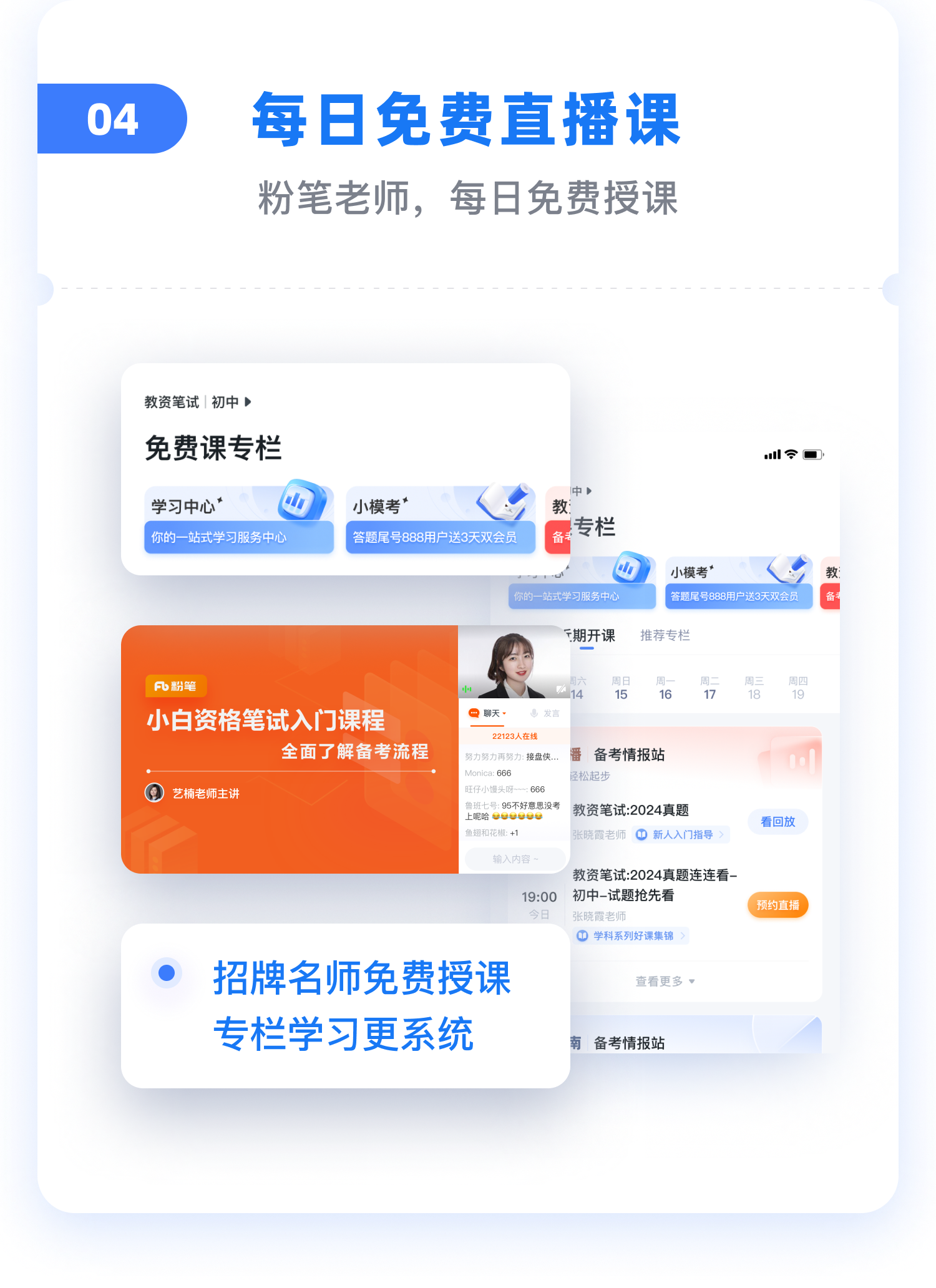 每日免费直播课